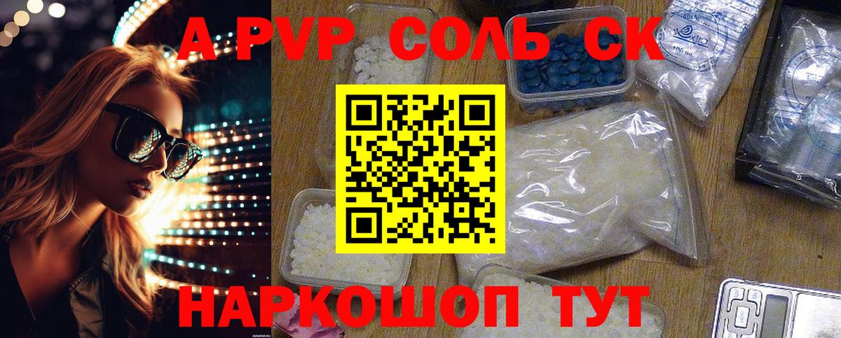 А ПВП VHQ  Alfa_PVP кристаллы  закладки  Троицк  Вход с VPN 