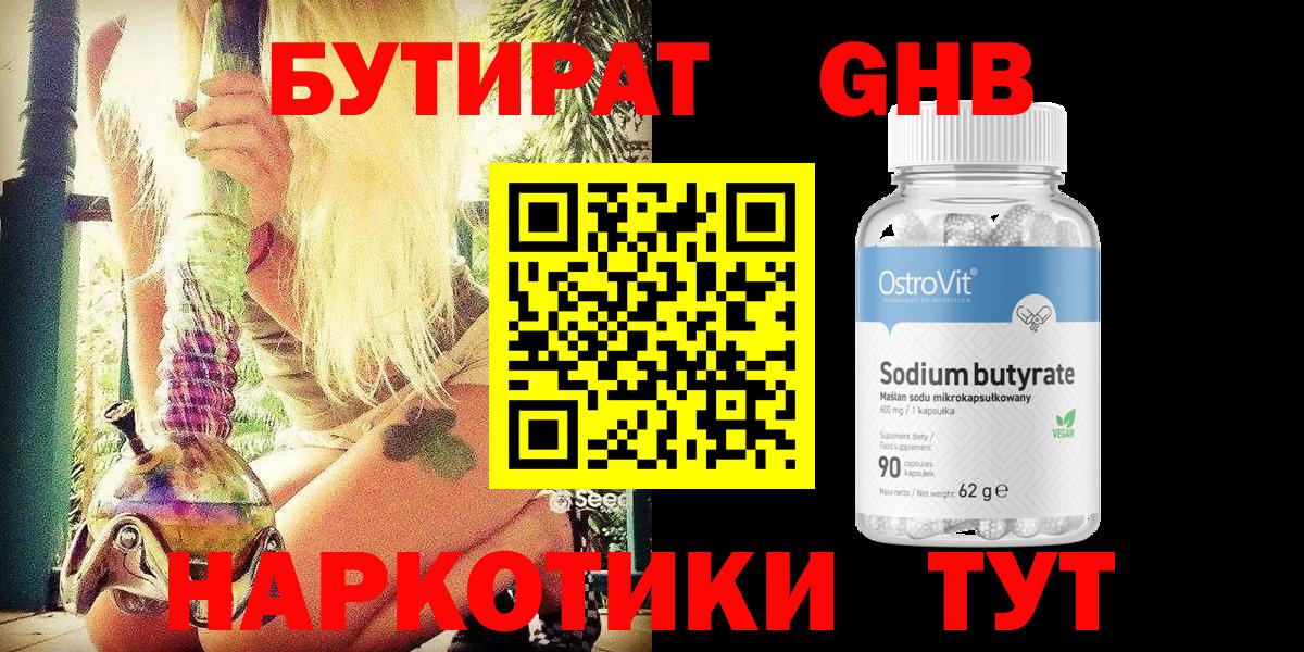 БУТИРАТ BDO 33% Троицк