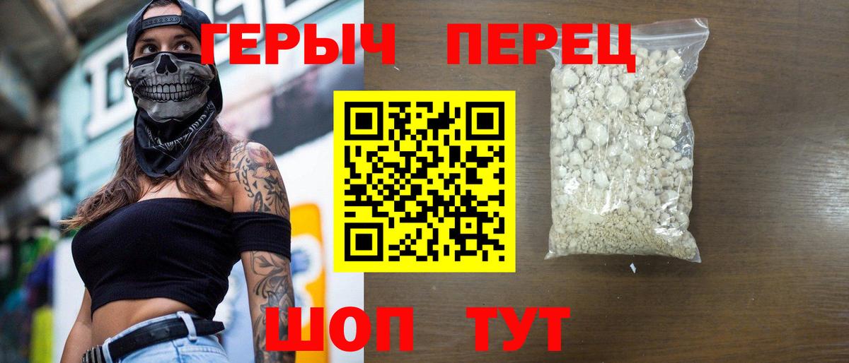 Героин хмурый Троицк