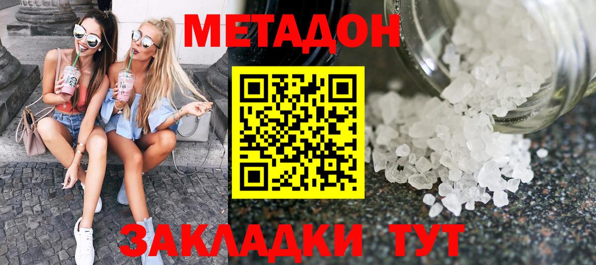 Метадон VHQ Троицк